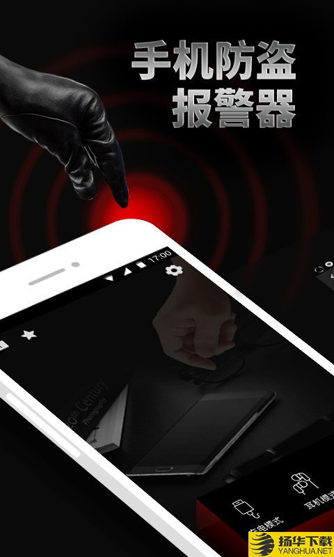 手机防盗报警器下载最新版（暂无下载）_手机防盗报警器app免费下载安装