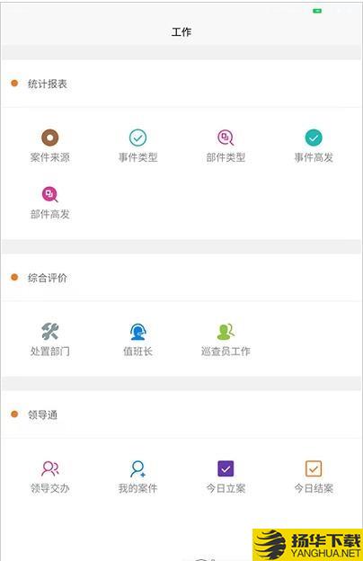 煌通智慧城管下载最新版（暂无下载）_煌通智慧城管app免费下载安装