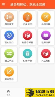 全润通下载最新版（暂无下载）_全润通app免费下载安装