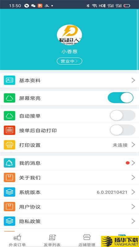 稻超人商户端下载最新版（暂无下载）_稻超人商户端app免费下载安装