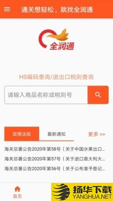 全润通下载最新版（暂无下载）_全润通app免费下载安装