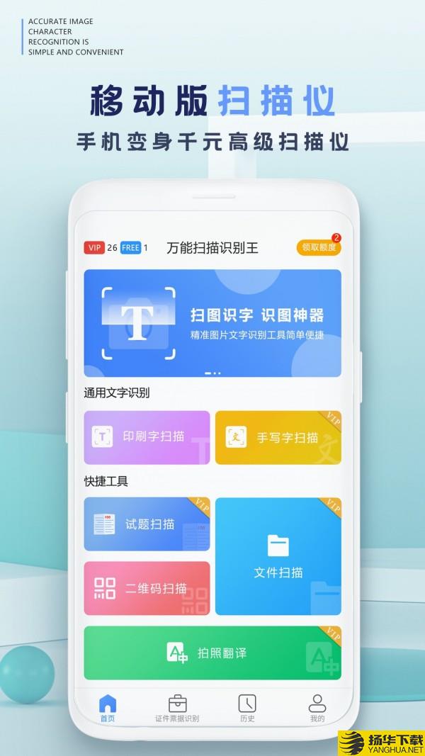 掌赢万能扫描识别王下载最新版（暂无下载）_掌赢万能扫描识别王app免费下载安装