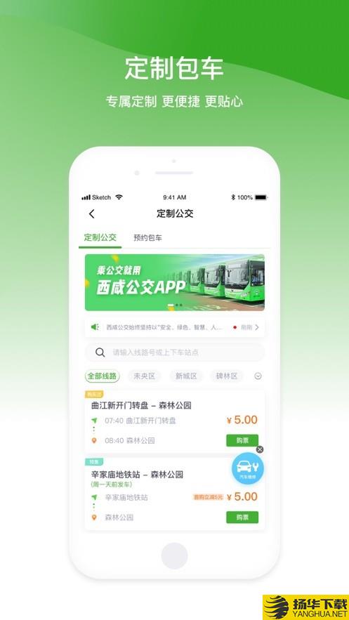 西咸公交下载最新版（暂无下载）_西咸公交app免费下载安装