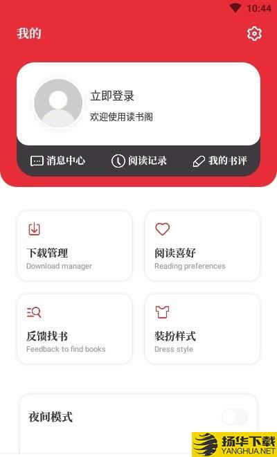 读书阁下载最新版（暂无下载）_读书阁app免费下载安装