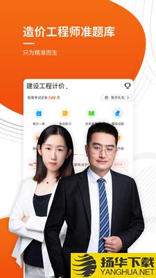 造价工程师考试准题库下载最新版（暂无下载）_造价工程师考试准题库app免费下载安装