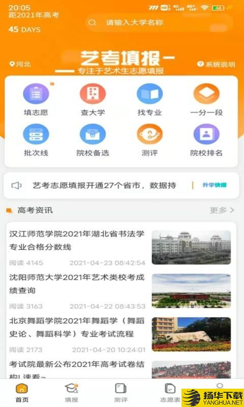 艺考填报志愿下载最新版（暂无下载）_艺考填报志愿app免费下载安装