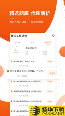 造价工程师考试准题库下载最新版（暂无下载）_造价工程师考试准题库app免费下载安装