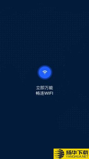 WiFi万能大师下载最新版（暂无下载）_WiFi万能大师app免费下载安装