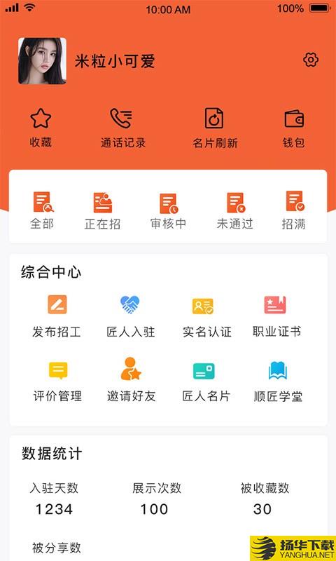 顺匠下载最新版（暂无下载）_顺匠app免费下载安装