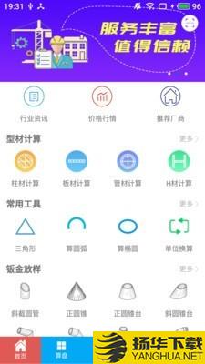 材料计算器下载最新版（暂无下载）_材料计算器app免费下载安装