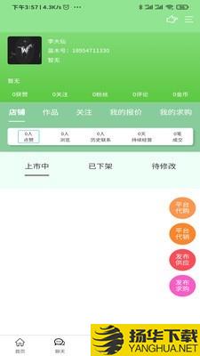 苗木人下载最新版（暂无下载）_苗木人app免费下载安装