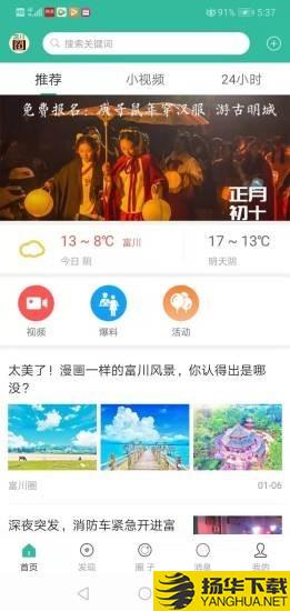 富川圈下载最新版（暂无下载）_富川圈app免费下载安装