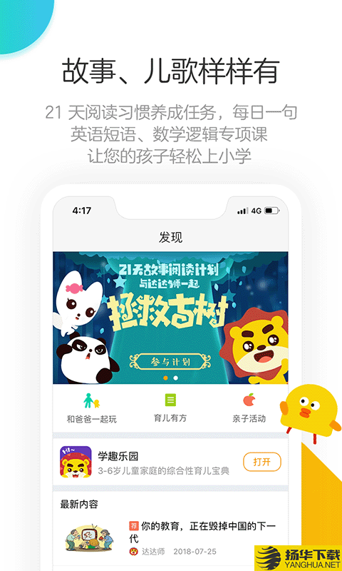 棒小孩成长记下载最新版（暂无下载）_棒小孩成长记app免费下载安装