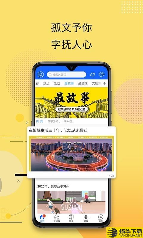 最苏州下载最新版（暂无下载）_最苏州app免费下载安装