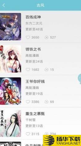 榆木漫画下载最新版（暂无下载）_榆木漫画app免费下载安装