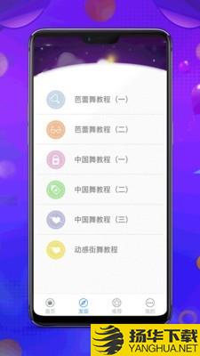 儿童舞蹈教程大全下载最新版（暂无下载）_儿童舞蹈教程大全app免费下载安装