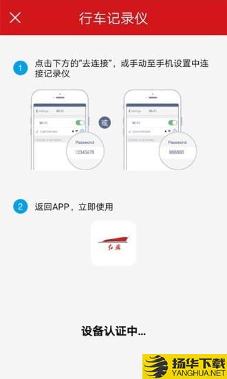 红旗行车记录仪下载最新版（暂无下载）_红旗行车记录仪app免费下载安装