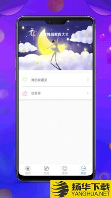 儿童舞蹈教程大全下载最新版（暂无下载）_儿童舞蹈教程大全app免费下载安装