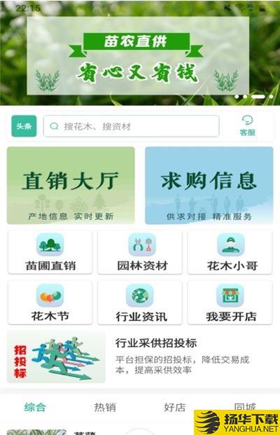 网上花木城下载最新版（暂无下载）_网上花木城app免费下载安装