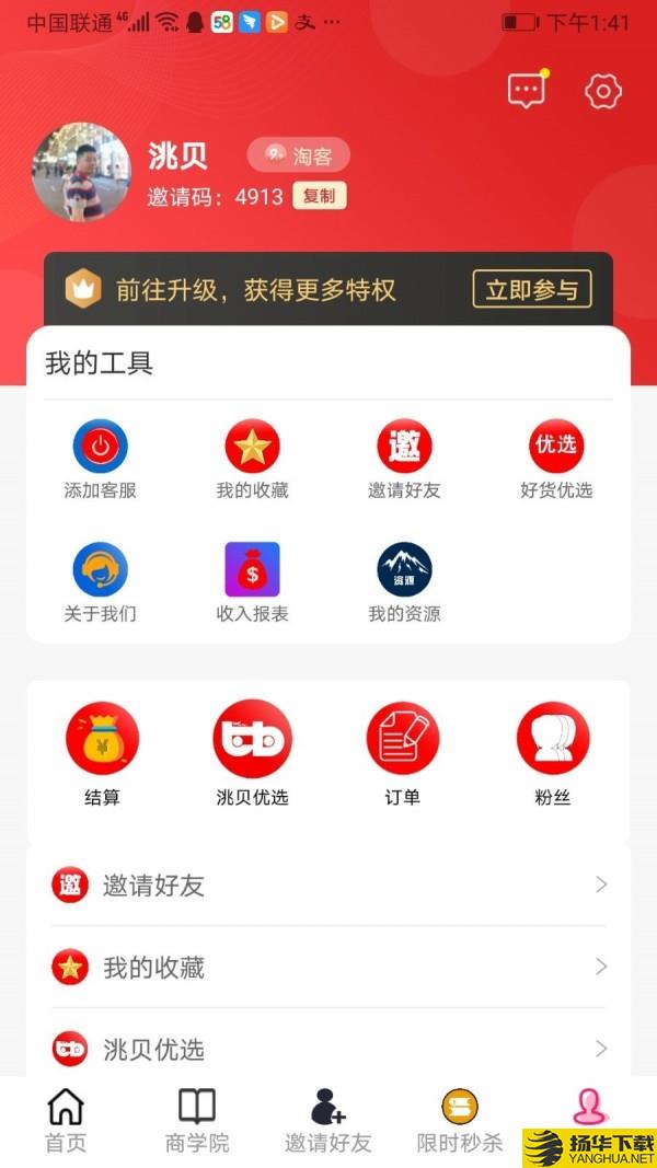 洮贝下载最新版（暂无下载）_洮贝app免费下载安装