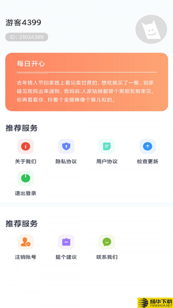 村委会搞笑段子下载最新版（暂无下载）_村委会搞笑段子app免费下载安装