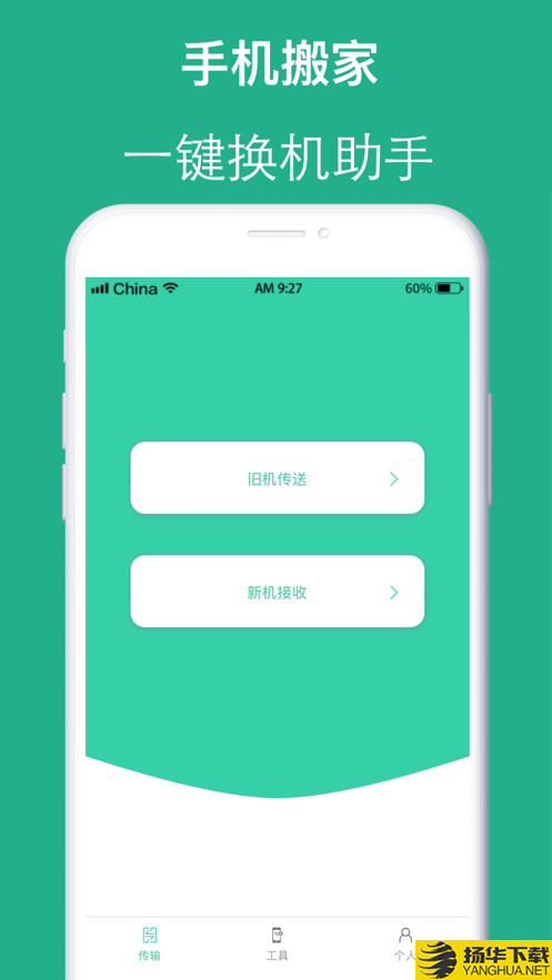 互传手机搬家下载最新版（暂无下载）_互传手机搬家app免费下载安装
