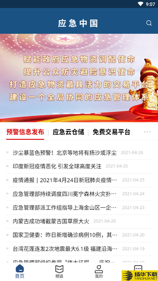 应急中国下载最新版（暂无下载）_应急中国app免费下载安装