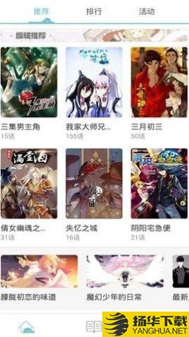 榆木漫画下载最新版（暂无下载）_榆木漫画app免费下载安装