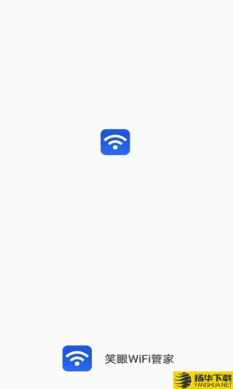 笑眼WiFi管家下载最新版（暂无下载）_笑眼WiFi管家app免费下载安装