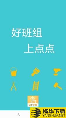 点点工友下载最新版（暂无下载）_点点工友app免费下载安装