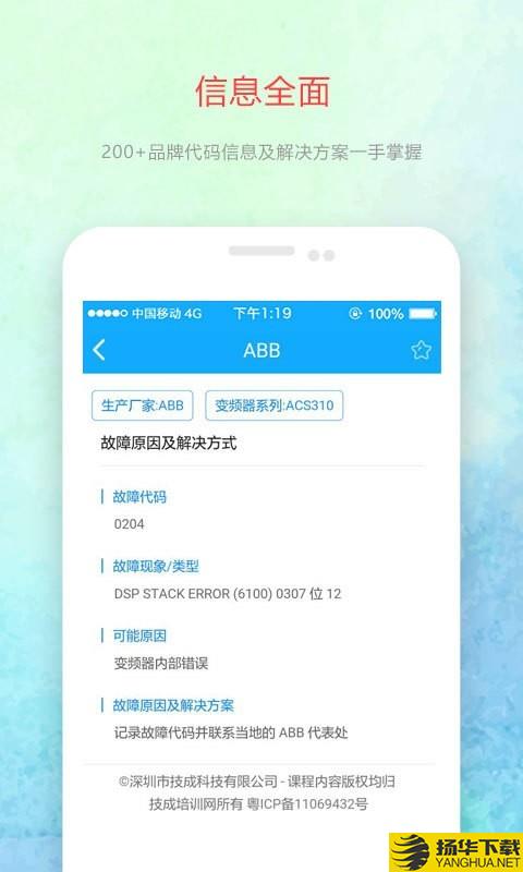 变频器故障查询下载最新版（暂无下载）_变频器故障查询app免费下载安装