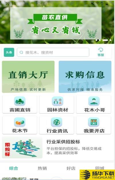 网上花木城下载最新版（暂无下载）_网上花木城app免费下载安装