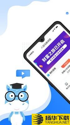 八羽马商学院下载最新版（暂无下载）_八羽马商学院app免费下载安装