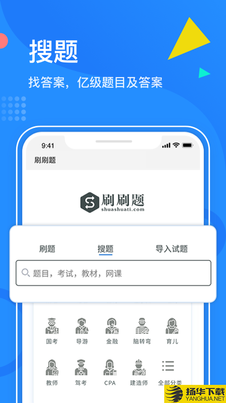 刷刷题拍照搜题下载最新版（暂无下载）_刷刷题拍照搜题app免费下载安装