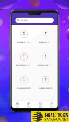 儿童舞蹈教程大全下载最新版（暂无下载）_儿童舞蹈教程大全app免费下载安装