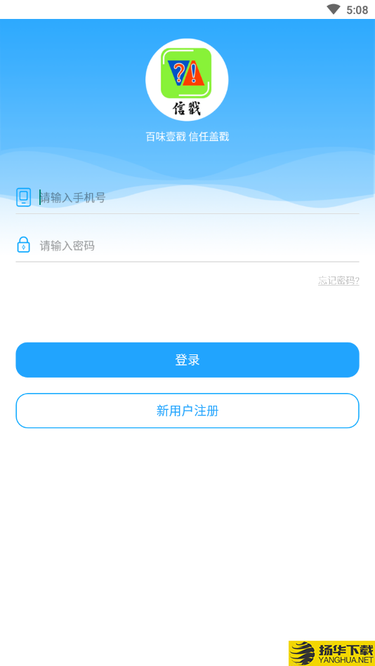 信戳下载最新版（暂无下载）_信戳app免费下载安装