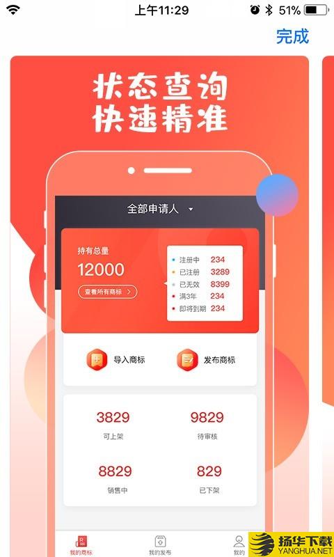 尚標商標管理助手