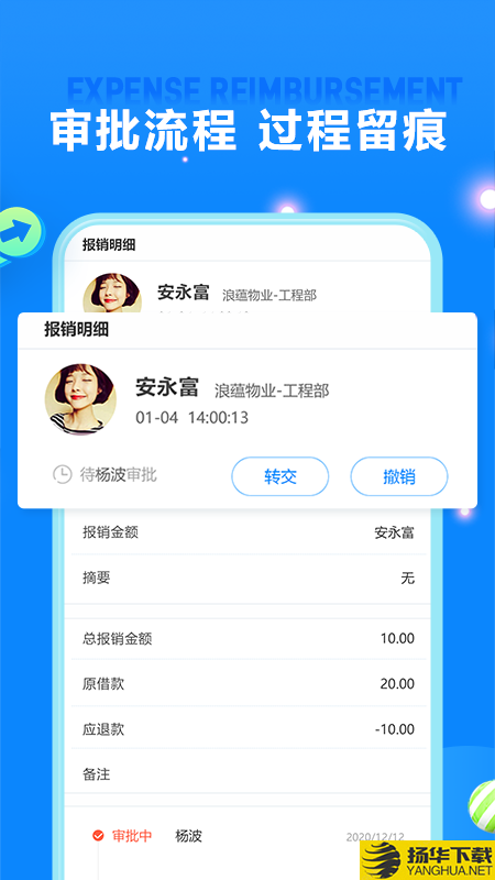 费用报销下载最新版（暂无下载）_费用报销app免费下载安装