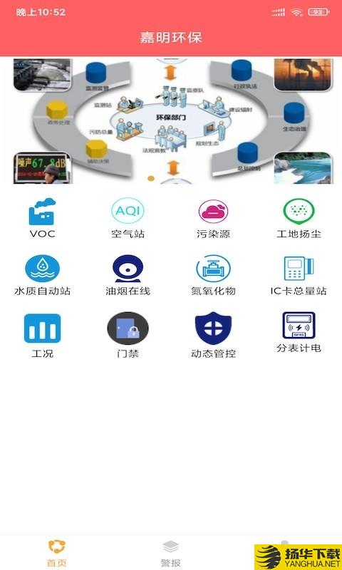 嘉明环保下载最新版（暂无下载）_嘉明环保app免费下载安装