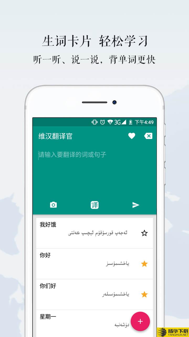 维汉翻译官下载最新版（暂无下载）_维汉翻译官app免费下载安装