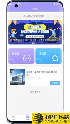 小童安下载最新版（暂无下载）_小童安app免费下载安装