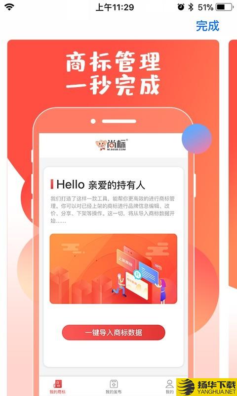 尚标商标管理助手下载最新版（暂无下载）_尚标商标管理助手app免费下载安装