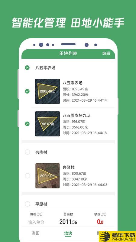 测亩王下载最新版（暂无下载）_测亩王app免费下载安装