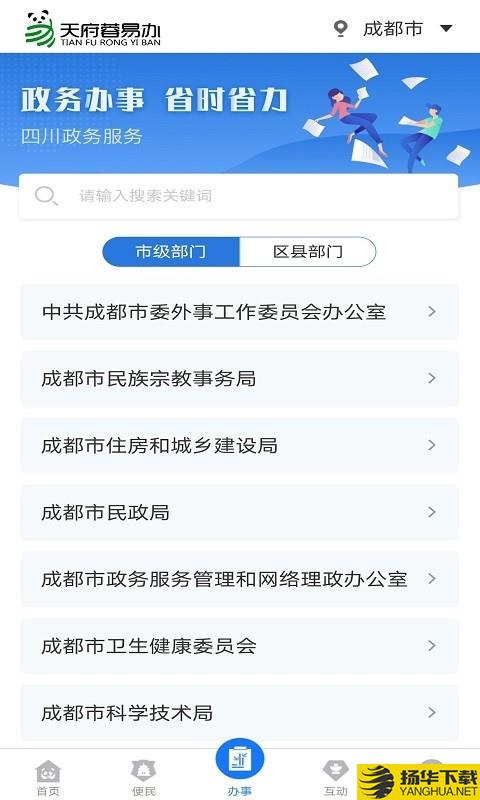 天府蓉易办下载最新版（暂无下载）_天府蓉易办app免费下载安装