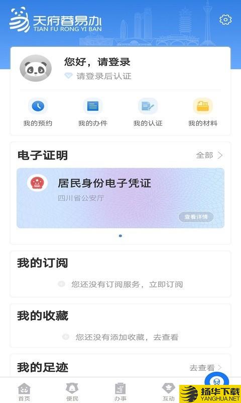 天府蓉易办下载最新版（暂无下载）_天府蓉易办app免费下载安装