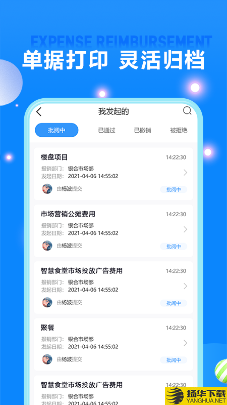 费用报销下载最新版（暂无下载）_费用报销app免费下载安装