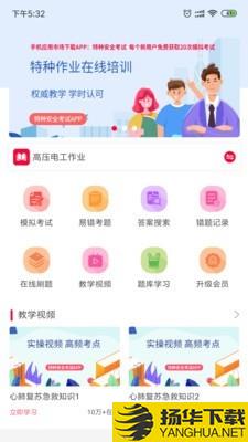 特种安全考试下载最新版（暂无下载）_特种安全考试app免费下载安装