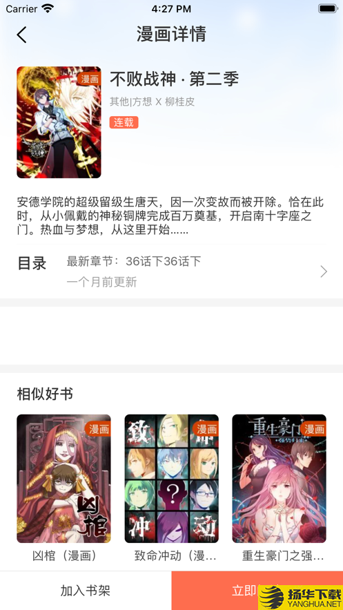 万画筒漫画下载最新版（暂无下载）_万画筒漫画app免费下载安装