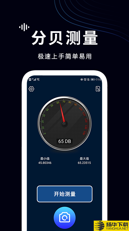 测分贝下载最新版（暂无下载）_测分贝app免费下载安装