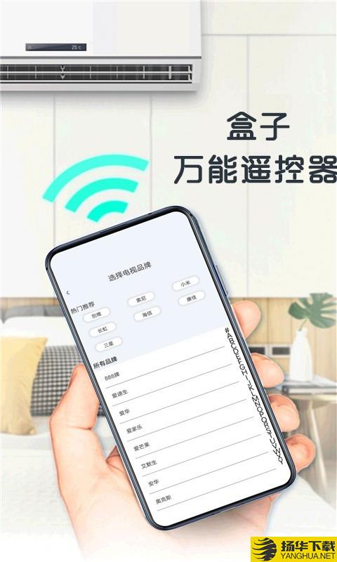 盒子万能遥控器下载最新版（暂无下载）_盒子万能遥控器app免费下载安装